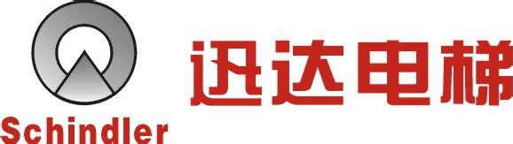 迅達